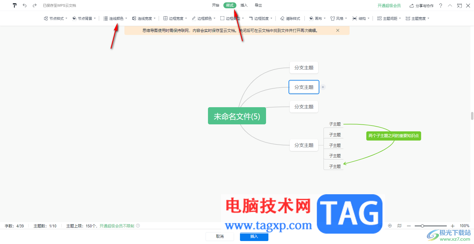 WPS Word思维导图设置连线颜色的方法