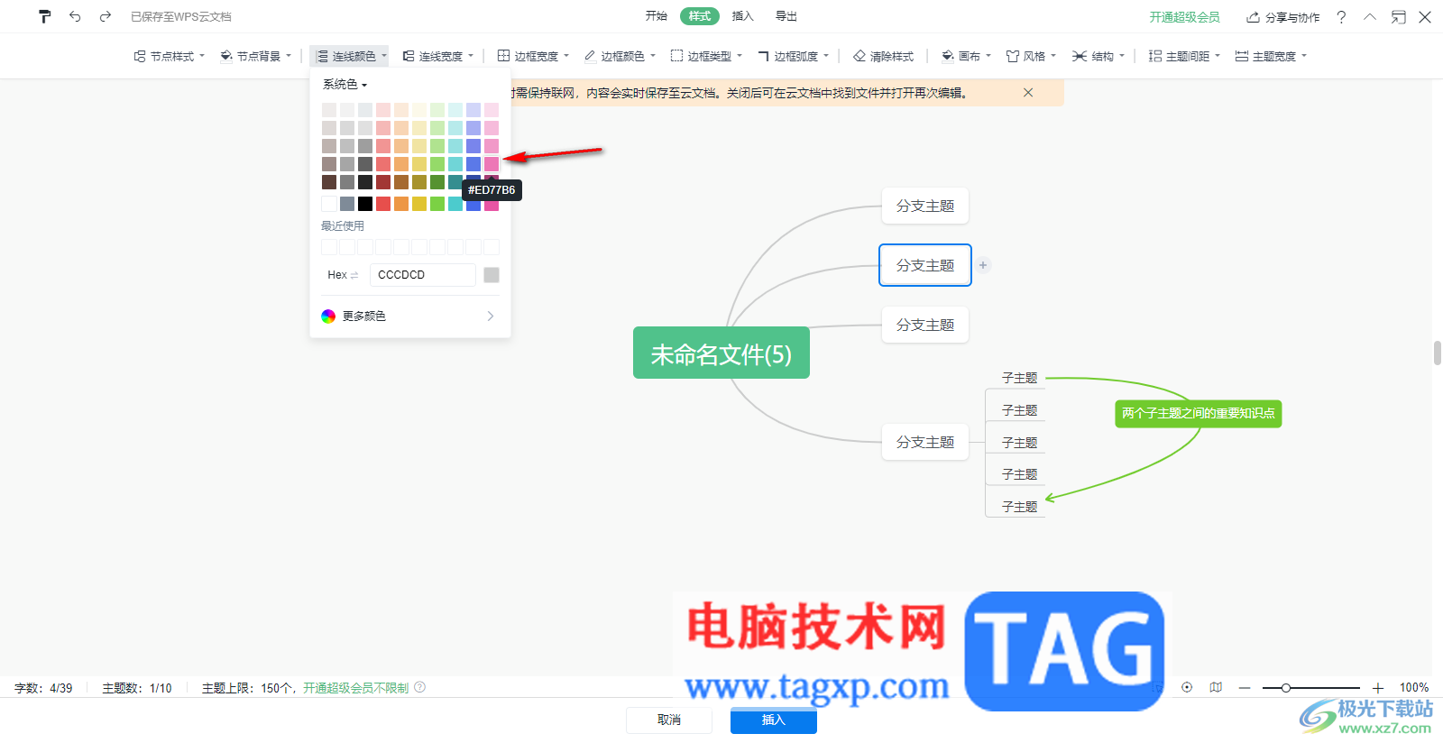 WPS Word思维导图设置连线颜色的方法