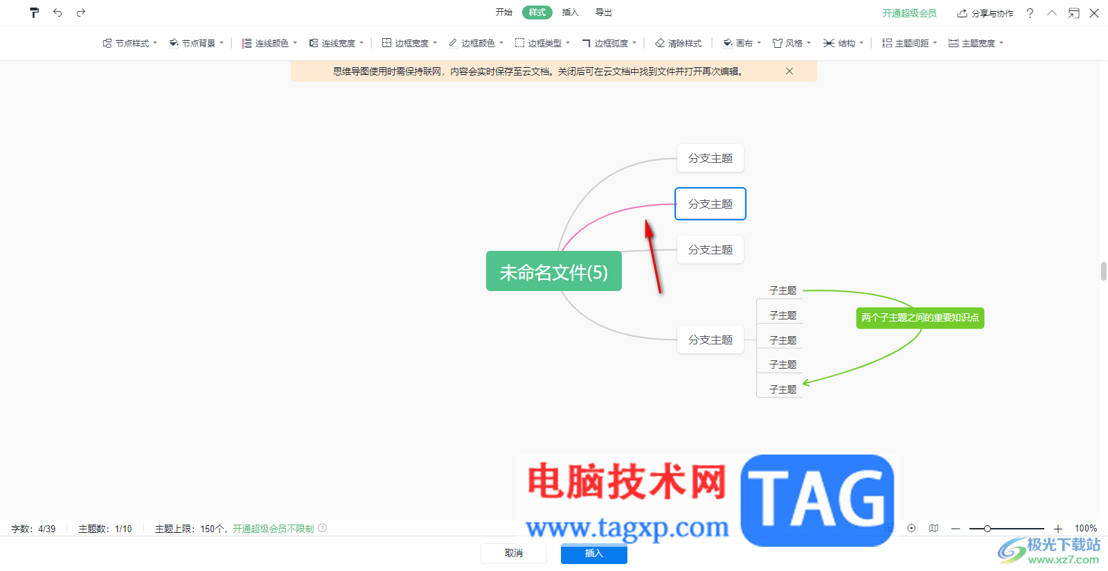 WPS Word思维导图设置连线颜色的方法