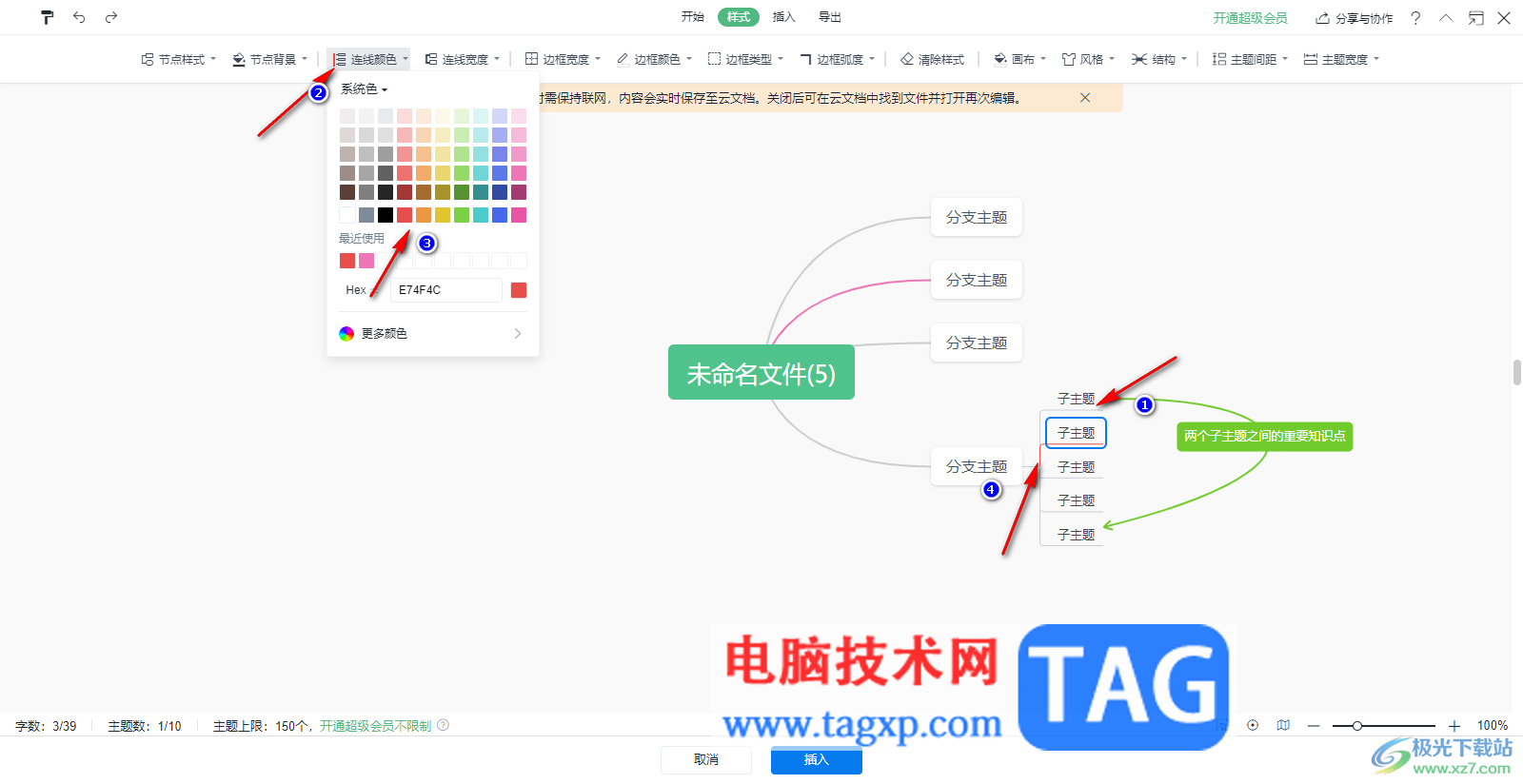 WPS Word思维导图设置连线颜色的方法