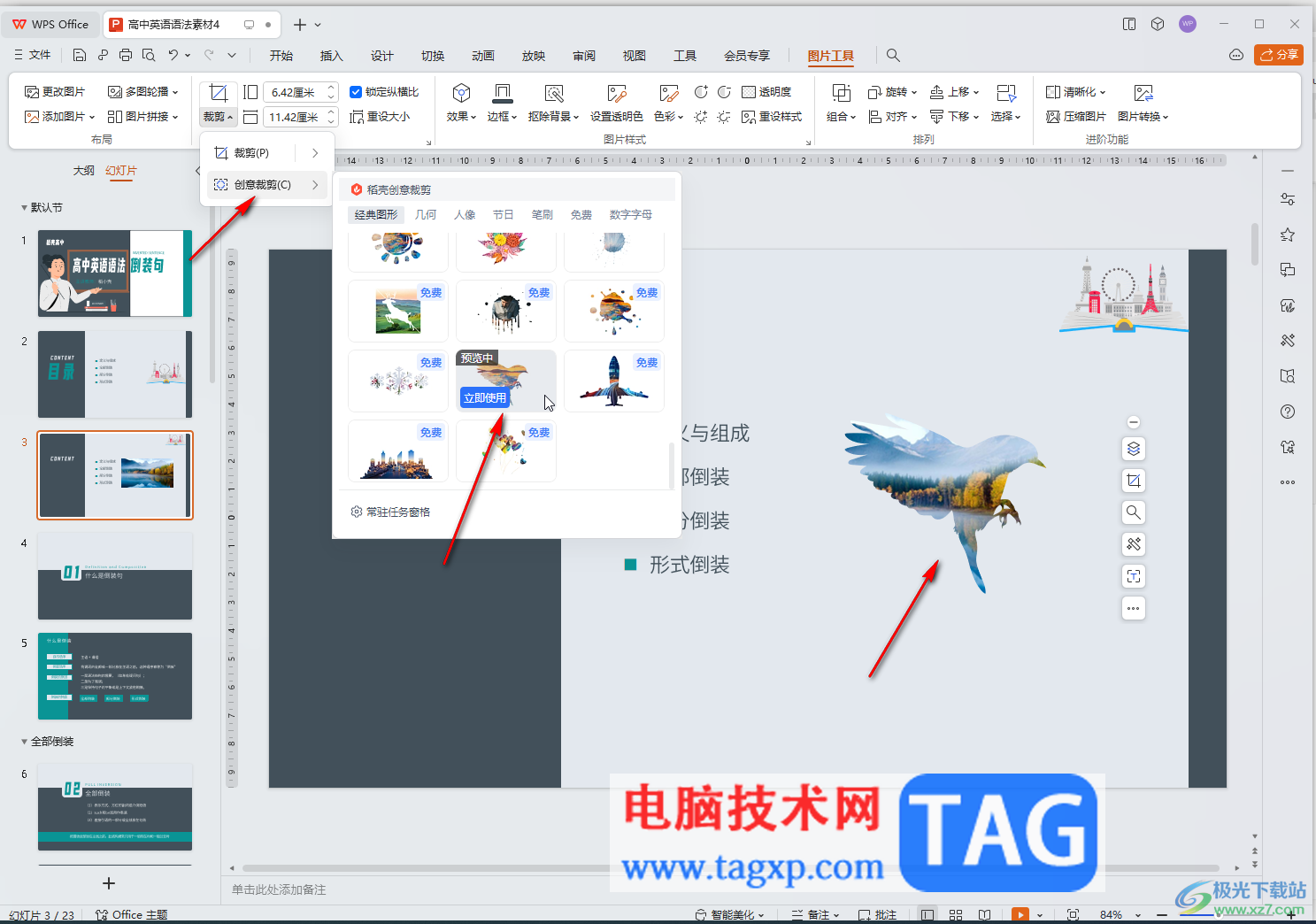 WPS演示文稿电脑版将图片裁剪成各种形状的方法教程