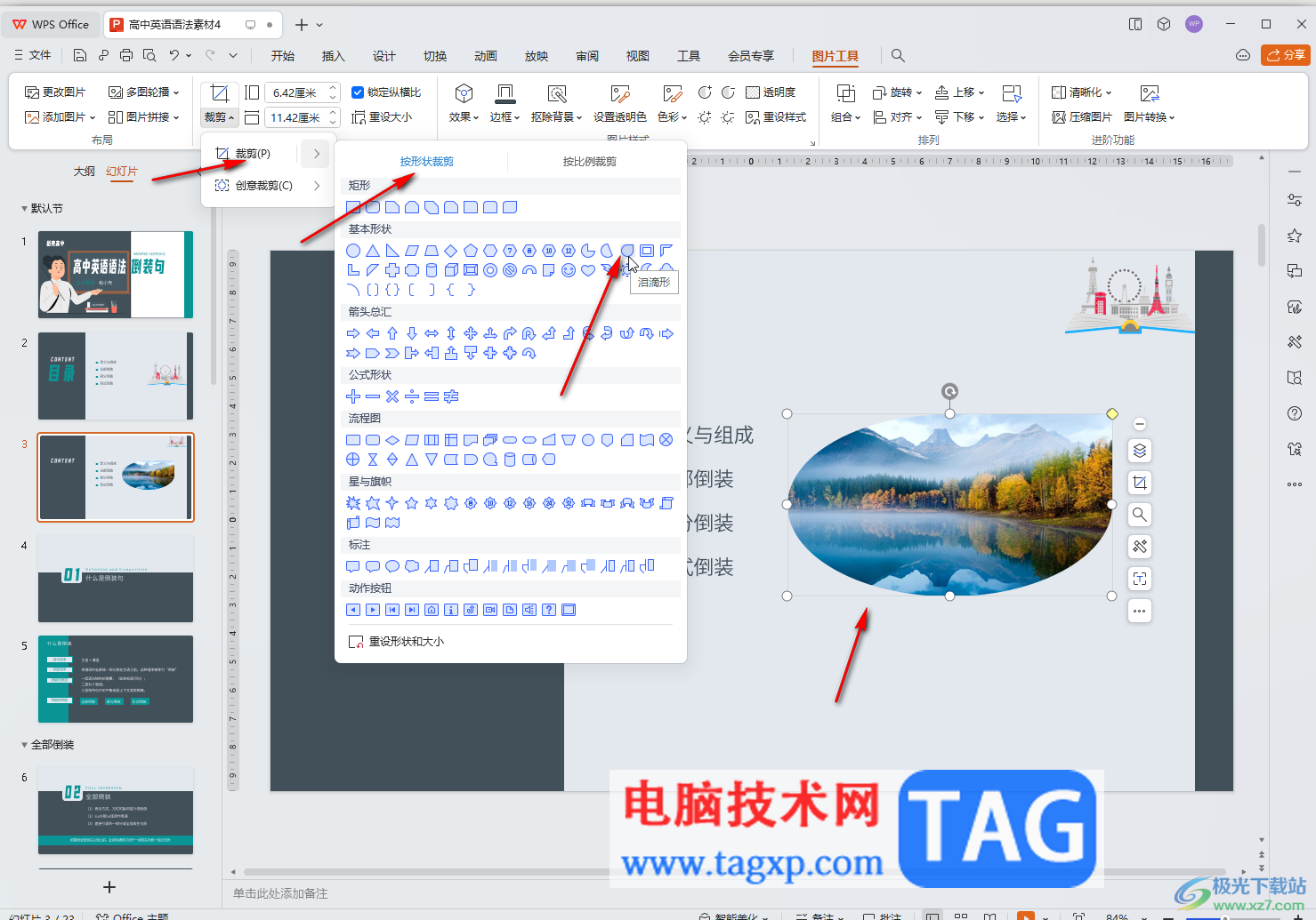 WPS演示文稿电脑版将图片裁剪成各种形状的方法教程