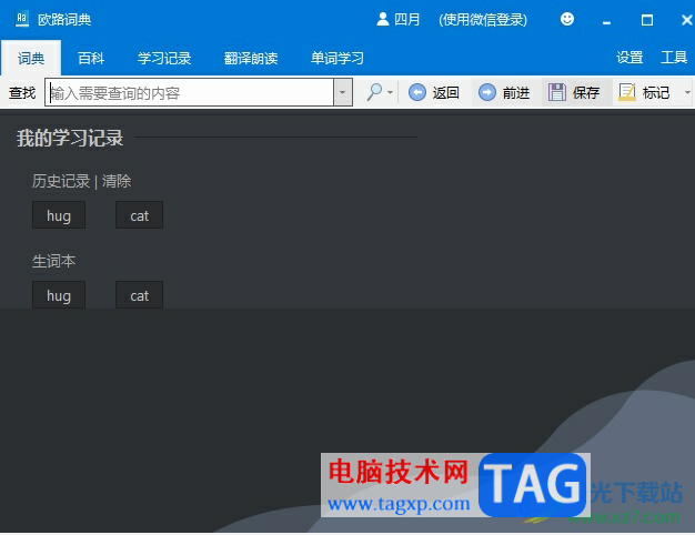 欧路词典同步自己的学习记录教程