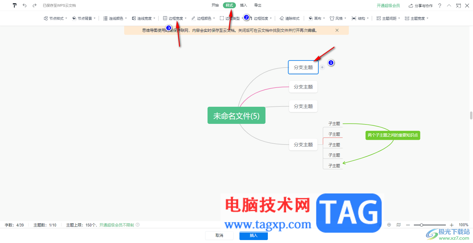 WPS word思维导图修改边框宽度的方法