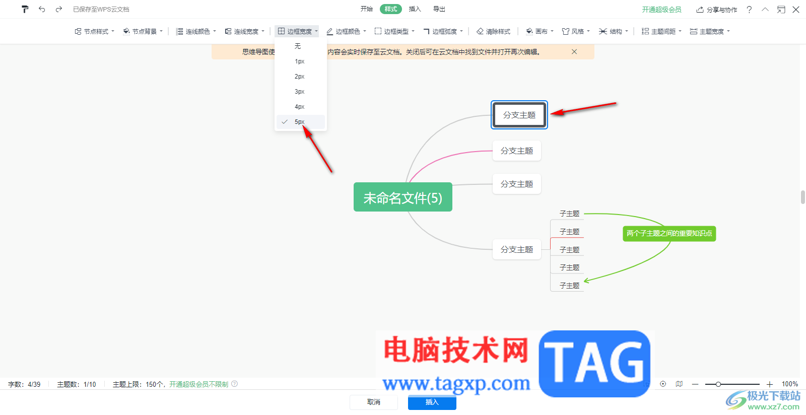 WPS word思维导图修改边框宽度的方法