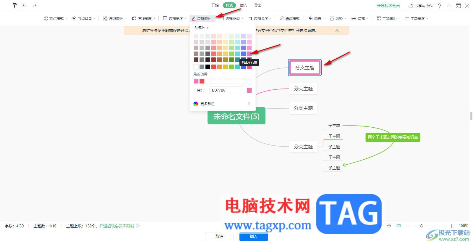 WPS word思维导图修改边框宽度的方法