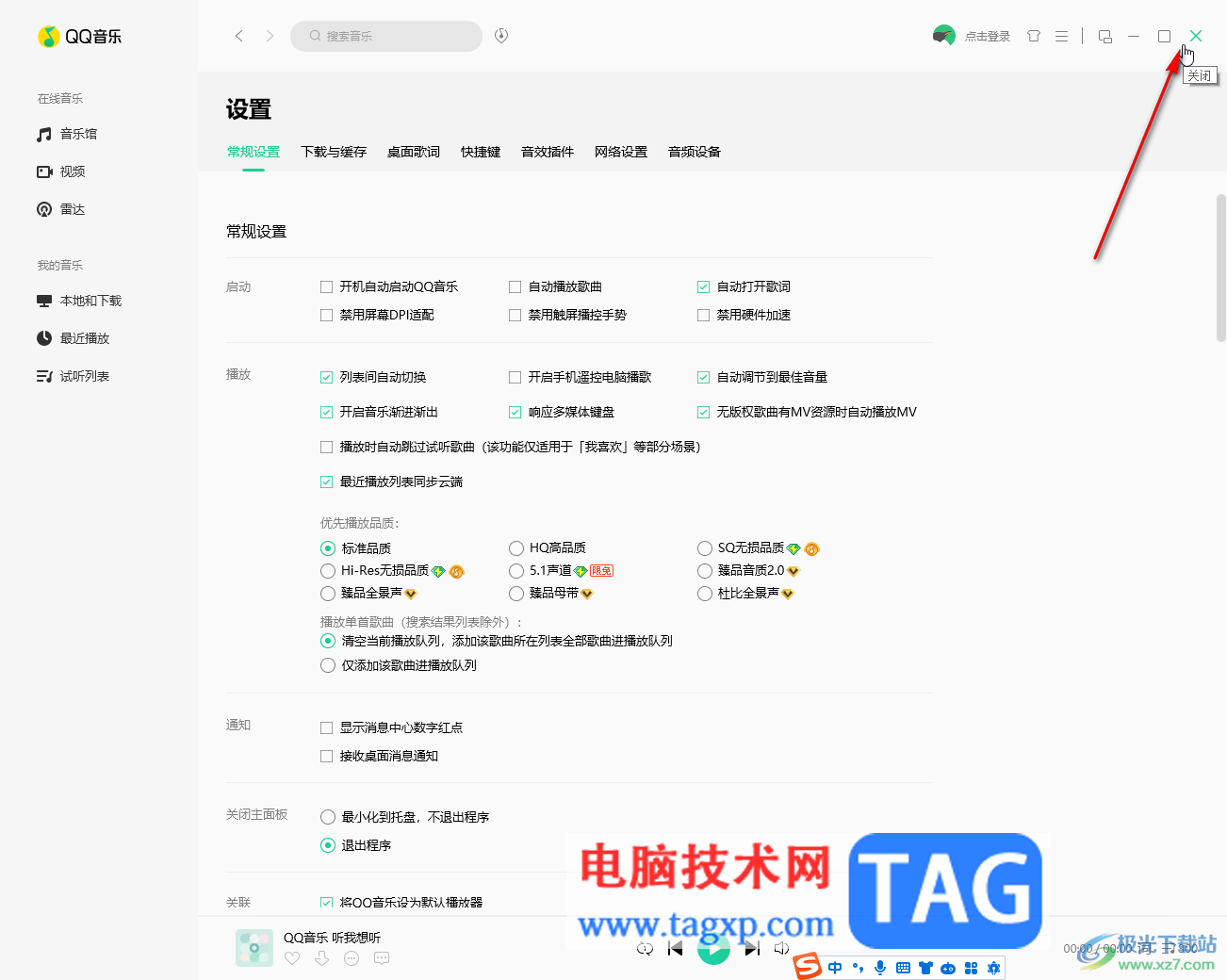 QQ音乐电脑版设置关闭主面板时退出软件的方法教程