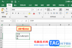 Excel把一个单元格内容分成上下两行的方法