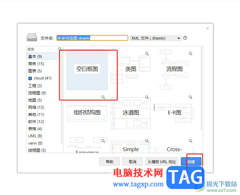 Draw.io在长方形里面画横线的教程