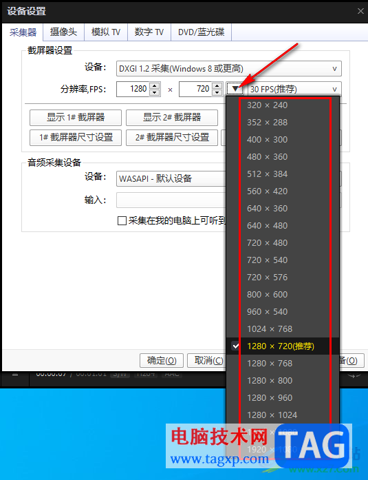 potplayer设置采集器分辨率为1280×720的方法