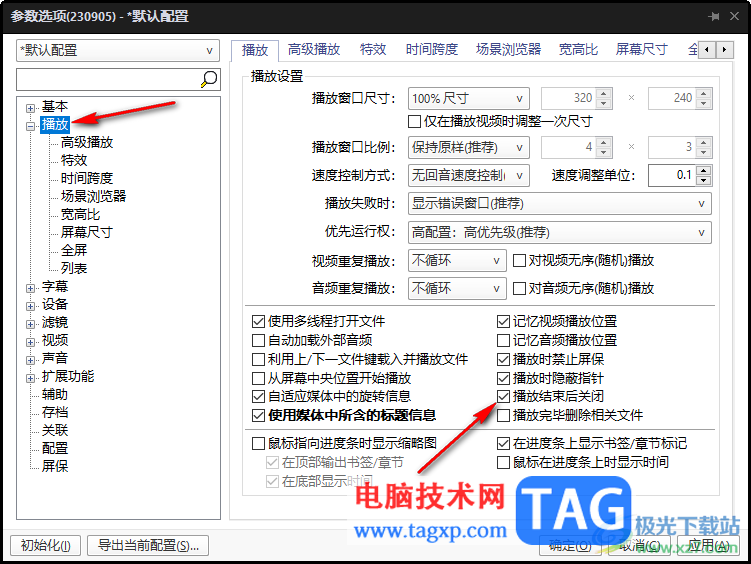 PotPlayer设置播放结束后关闭的方法