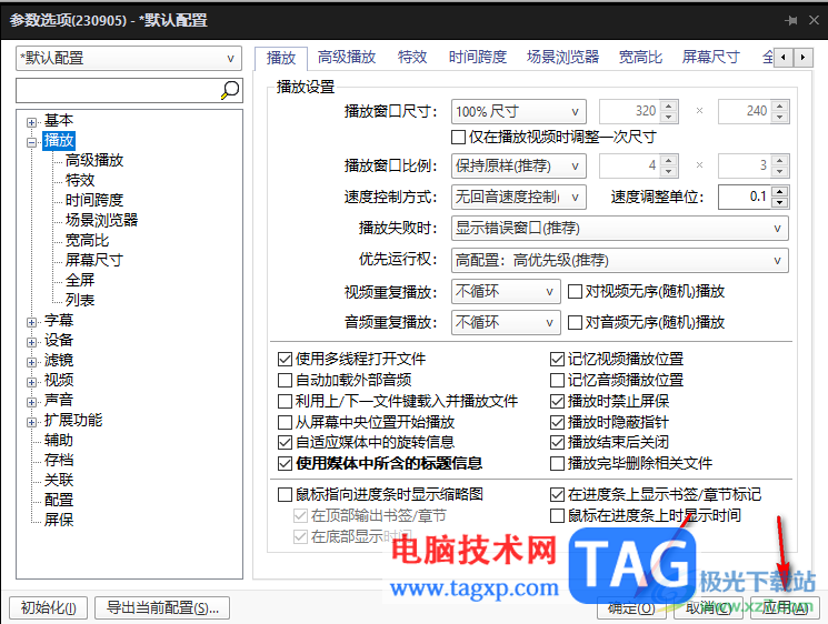 PotPlayer设置播放结束后关闭的方法