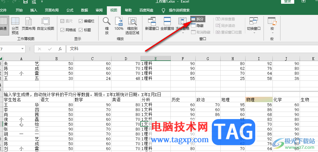 Excel将一个sheet分成上下两部分的方法