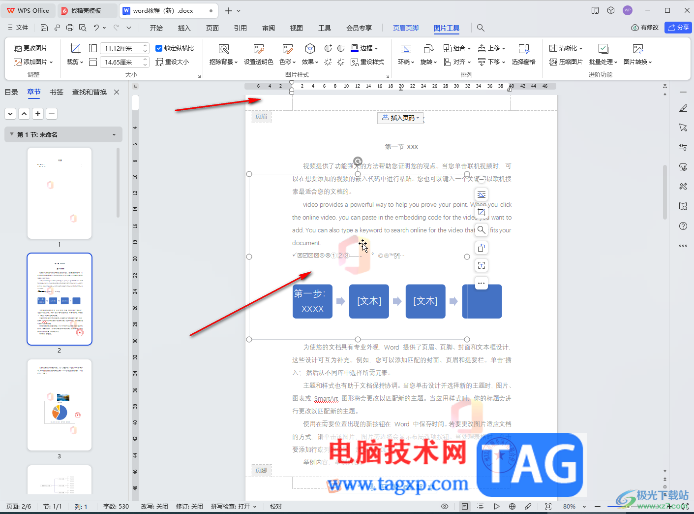 WPS文档电脑版去水印的方法教程