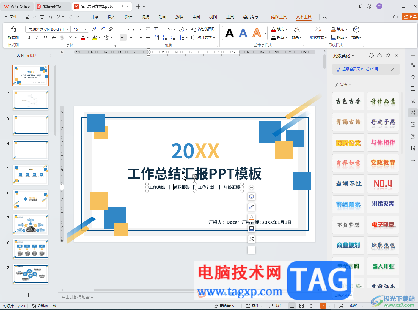 WPS演示文稿电脑版链接到本地视频的方法教程