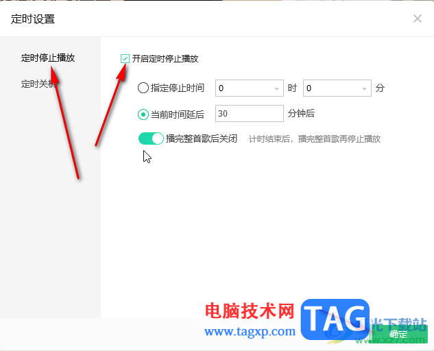 QQ音乐电脑版设置定时关机的方法教程