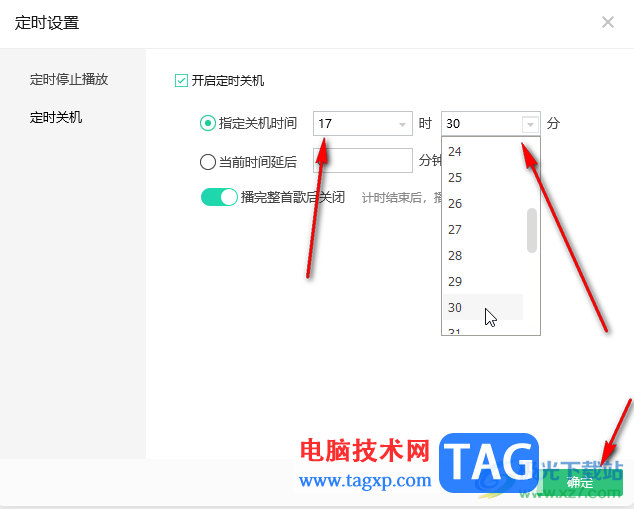 QQ音乐电脑版设置定时关机的方法教程