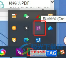 ​福昕pdf编辑器取消截图识别在系统托盘显示的教程