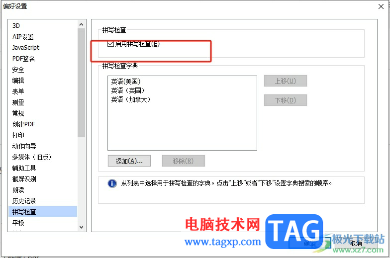 ​福昕pdf编辑器默认开启拼写检查的教程