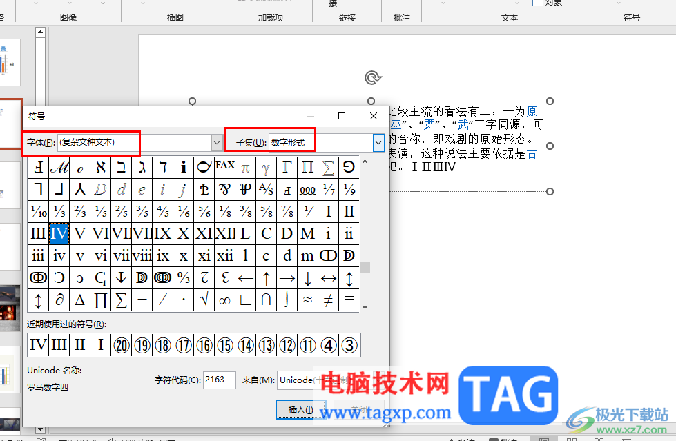 PPT输入罗马数字的方法