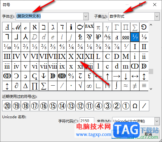 PPT输入罗马数字的方法