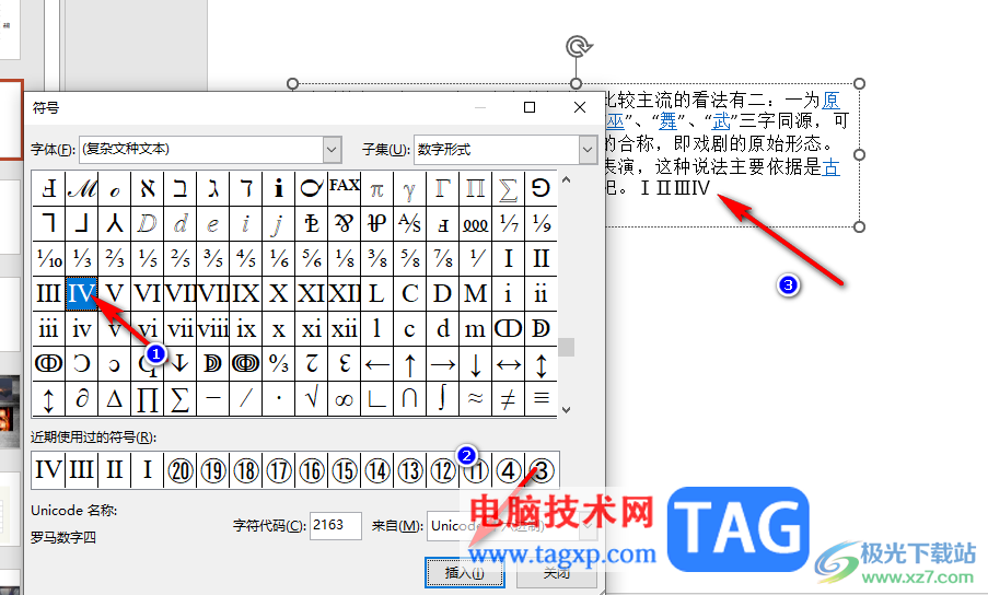 PPT输入罗马数字的方法