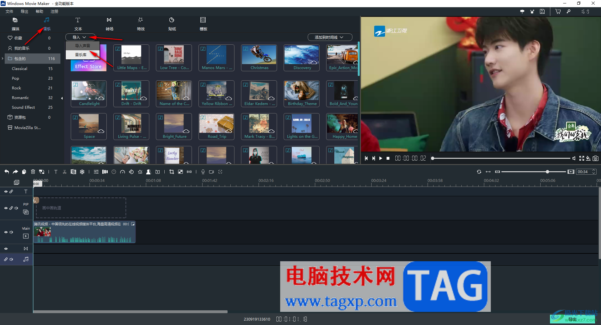 windows movie maker导入背景音乐的方法