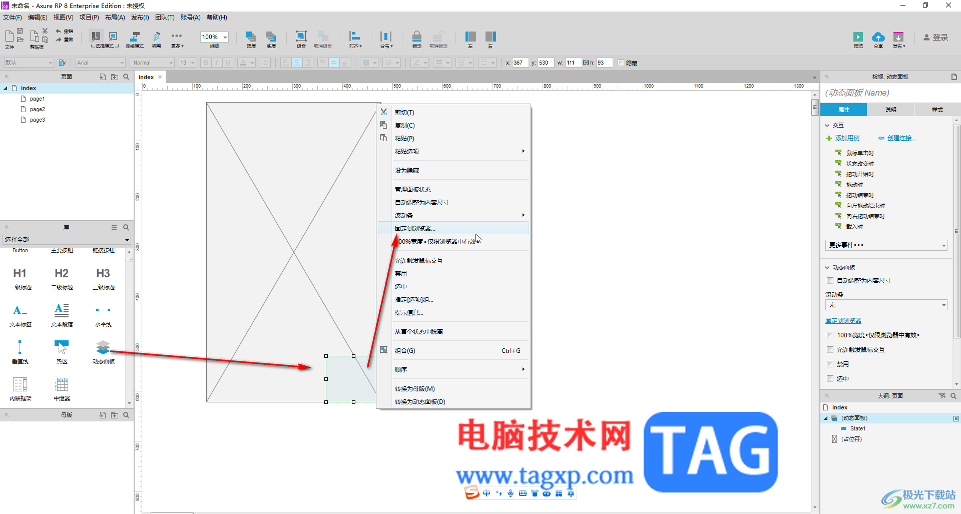 Axure RP让元素固定在页面下方的方法教程