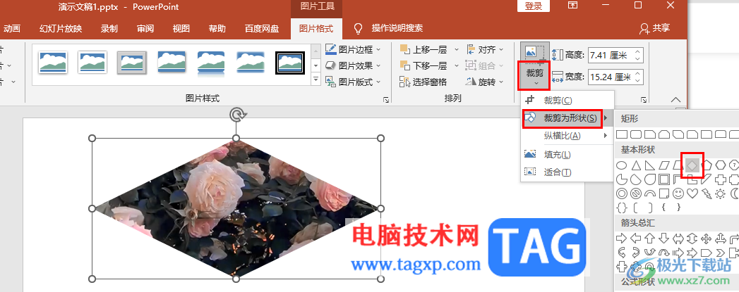 PPT图片设置为菱形形状的方法