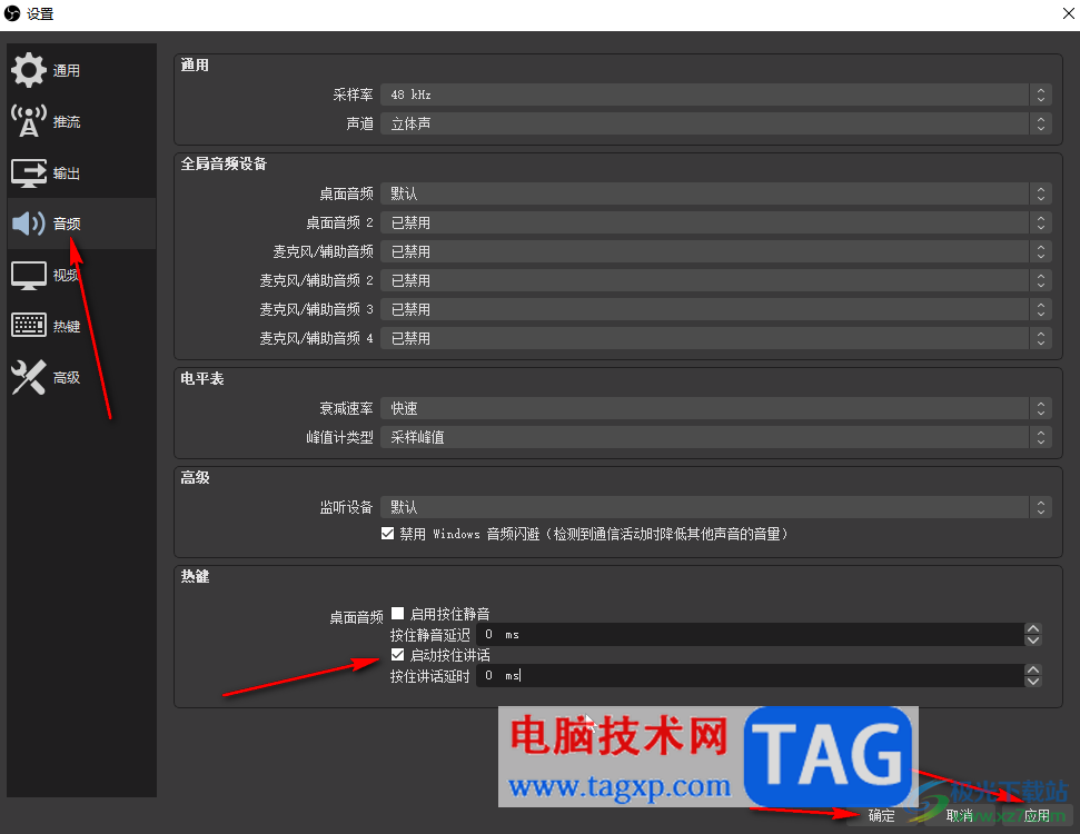 obs studio按住讲话的方法教程