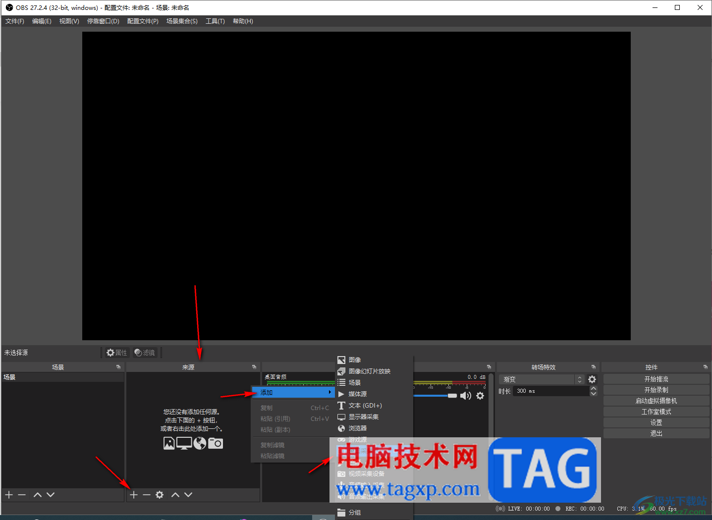 obs studio按住讲话的方法教程