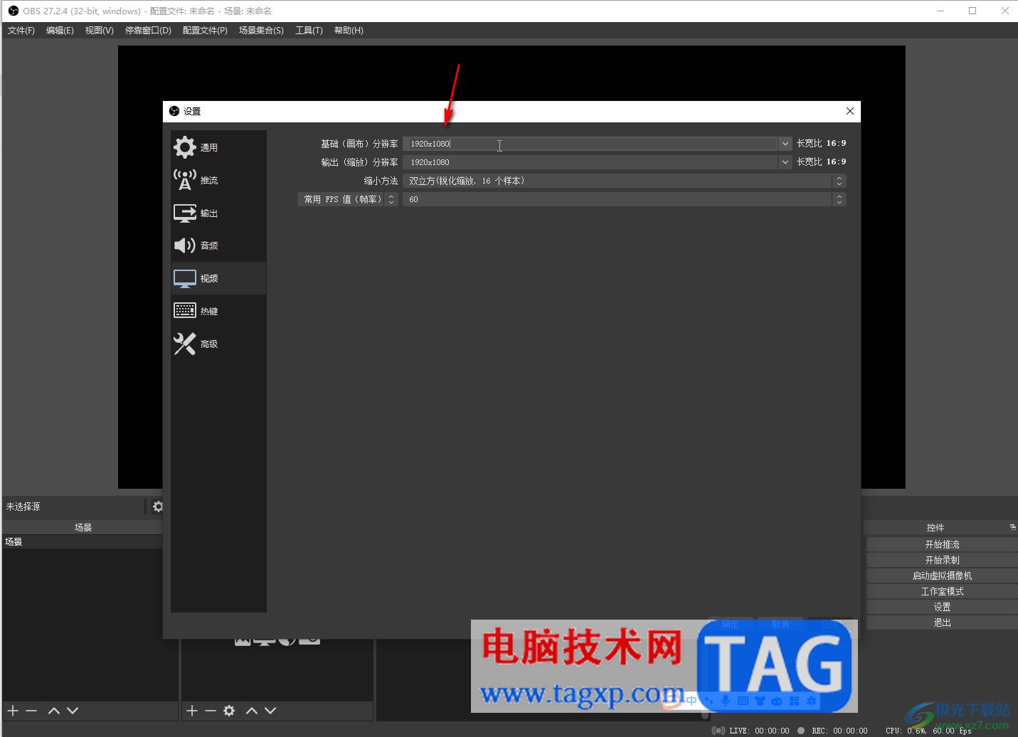 obs studio竖屏直播的方法教程