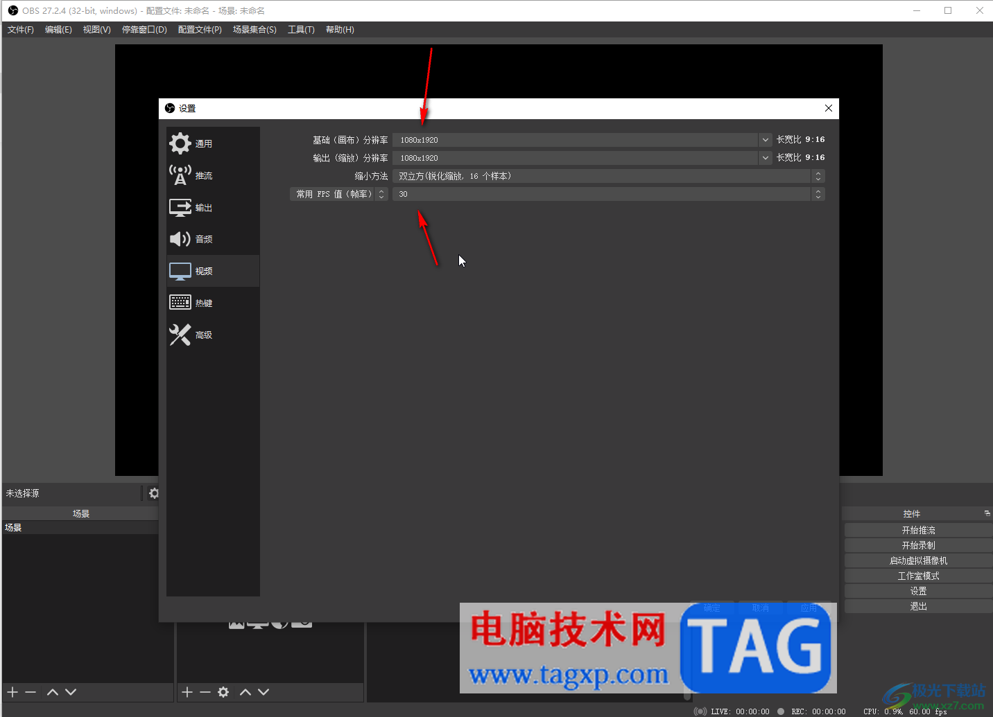 obs studio竖屏直播的方法教程