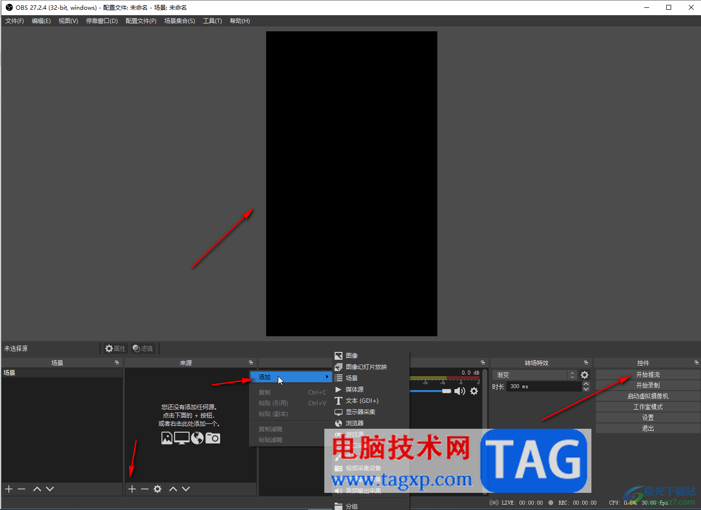 obs studio竖屏直播的方法教程