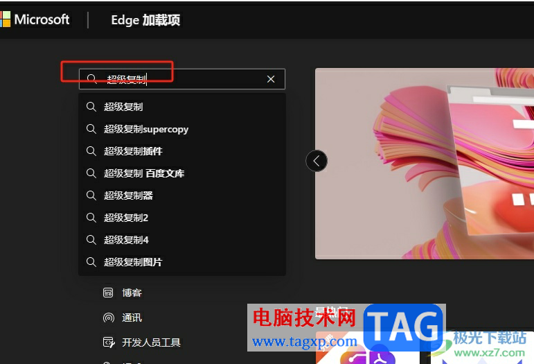 edge浏览器中的网页文字无法复制的解决教程