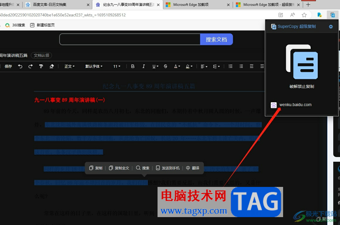 edge浏览器中的网页文字无法复制的解决教程