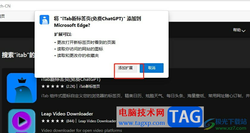 ​edge浏览器利用itab设置个性化起始页的教程