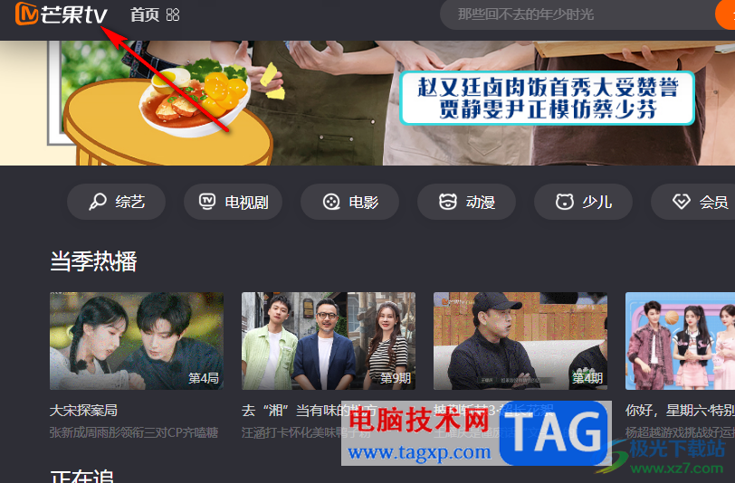 芒果TV设置自动开始未完成的任务的方法