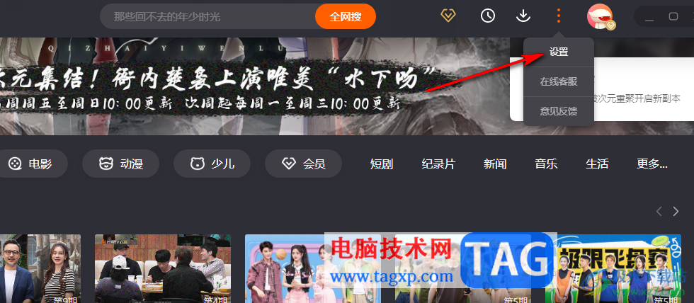 芒果TV设置自动开始未完成的任务的方法