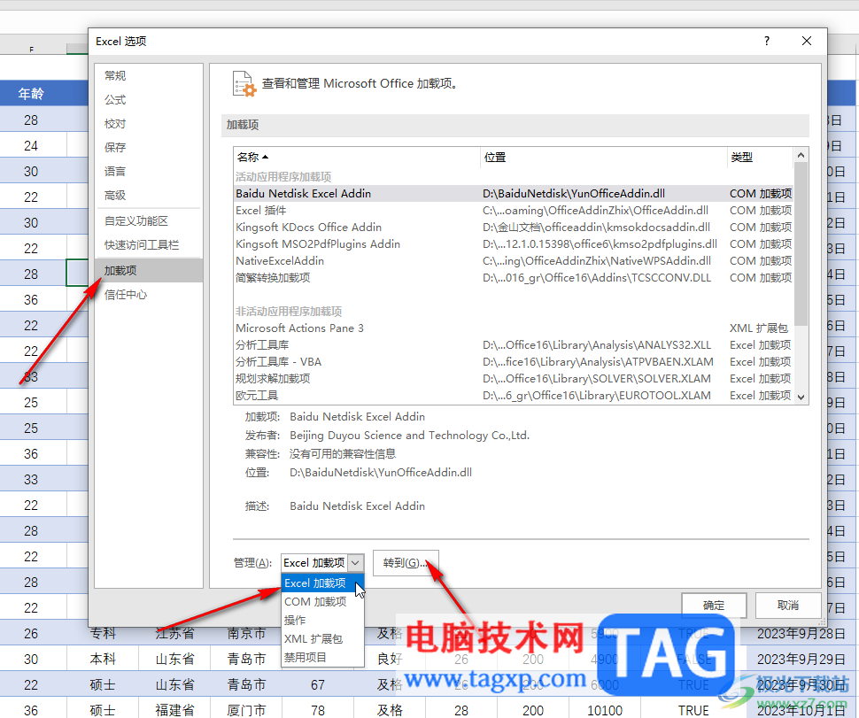 Excel表格中调出分析工具库的方法教程