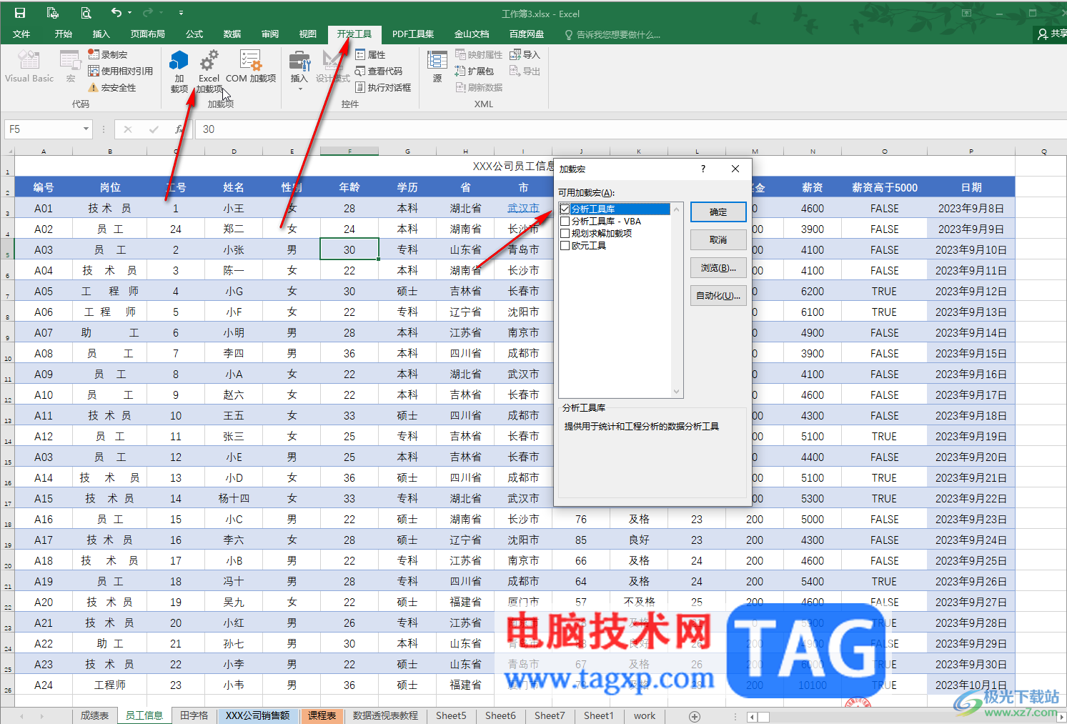Excel表格中调出分析工具库的方法教程