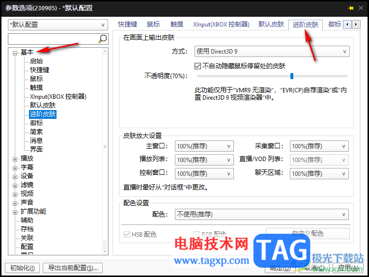 potplayer播放页面中进度条等工具不见的解决方法