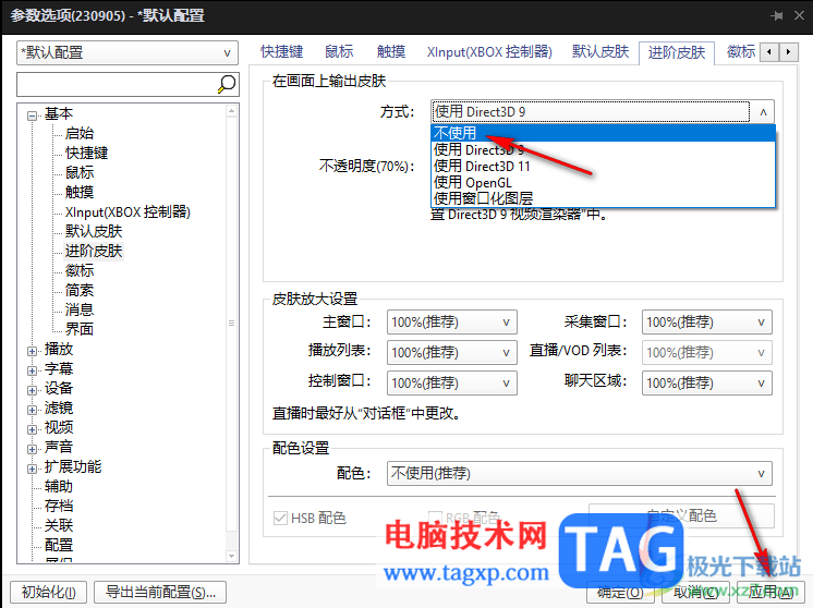 potplayer播放页面中进度条等工具不见的解决方法