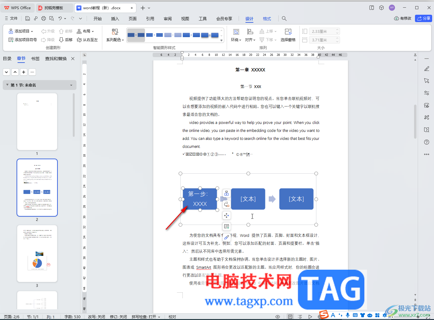 WPS Word电脑版插入SmartArt图形的方法教程