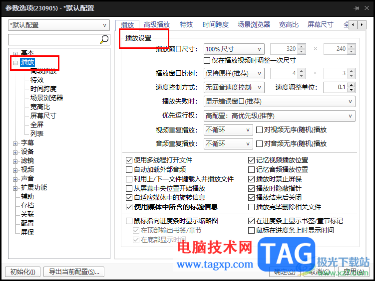 PotPlayer设置播放失败显示错误窗口的方法