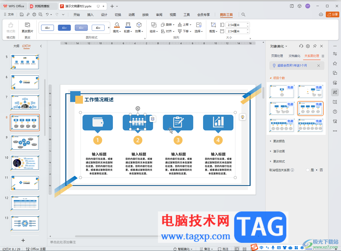 WPS演示文稿剪辑视频的方法教程