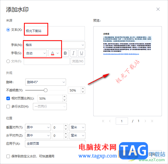 WPS PDF中添加文字水印的方法