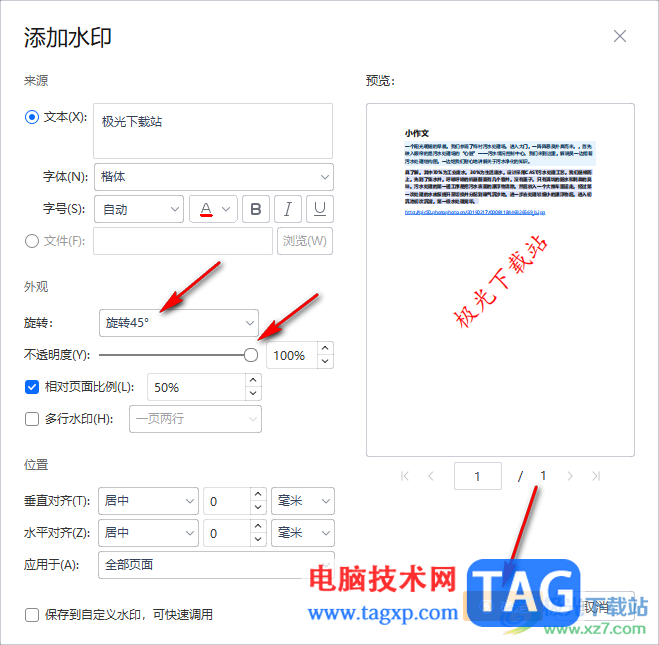 WPS PDF中添加文字水印的方法