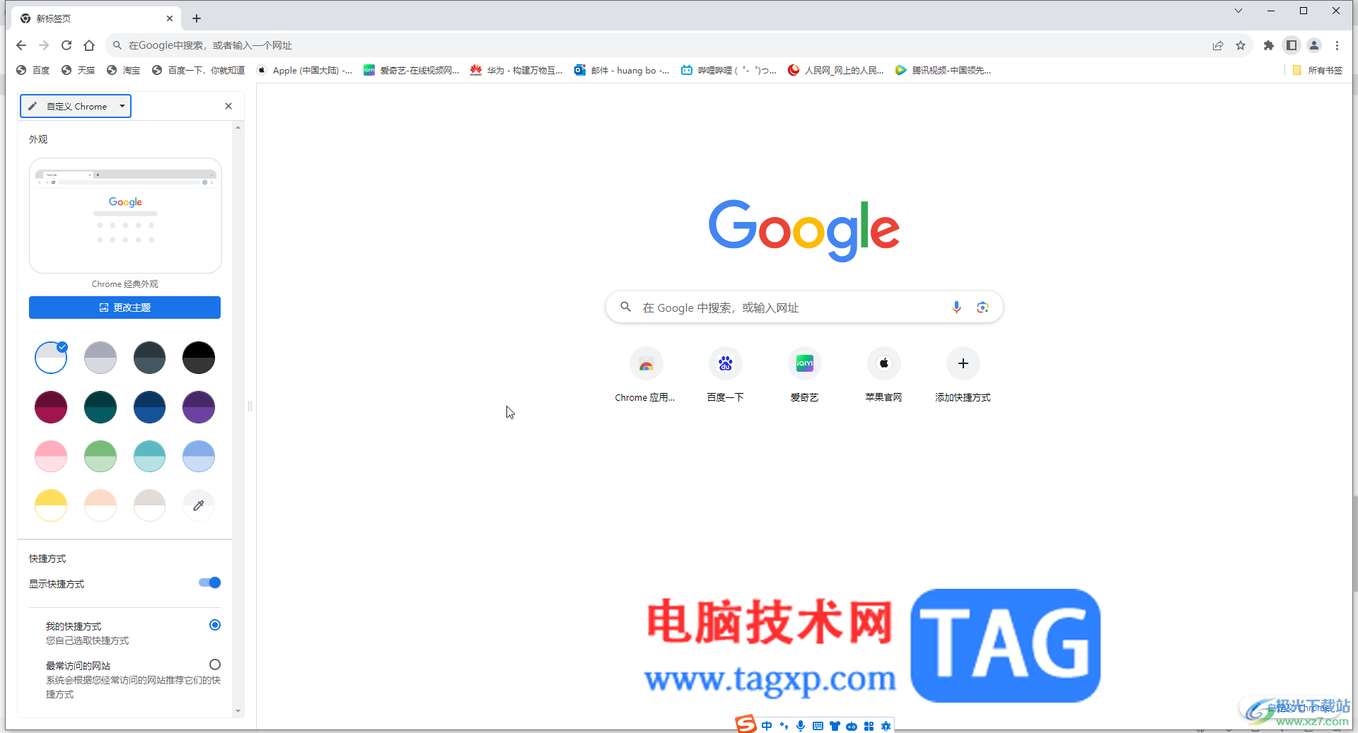 Google Chrome电脑版解决打开时360导航的方法教程