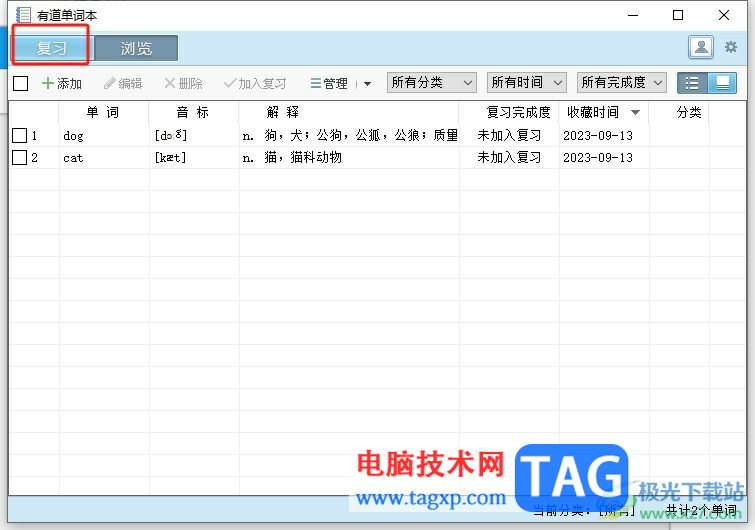 有道词典设置复习单词时自动发音的教程